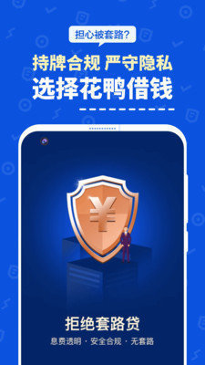 花鸭借钱appv2.1