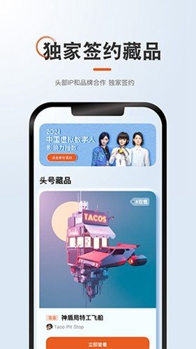 头号藏品appv1.4