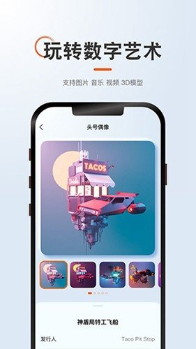 头号藏品appv1.4