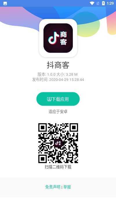抖商客appv3.0