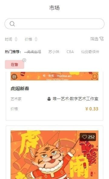 唯一艺术数字藏品appv1.0