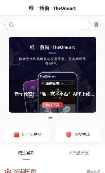 唯一艺术数字藏品appv1.0