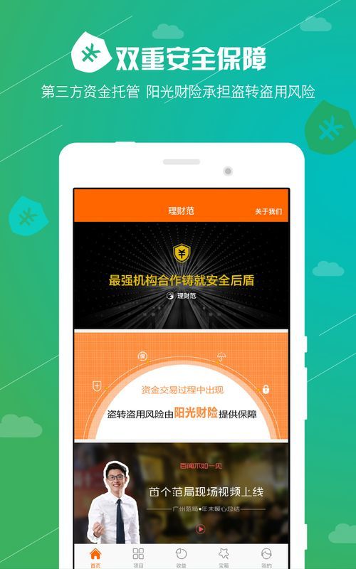 理财范appv3.0