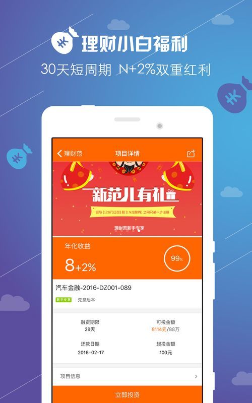 理财范appv3.0