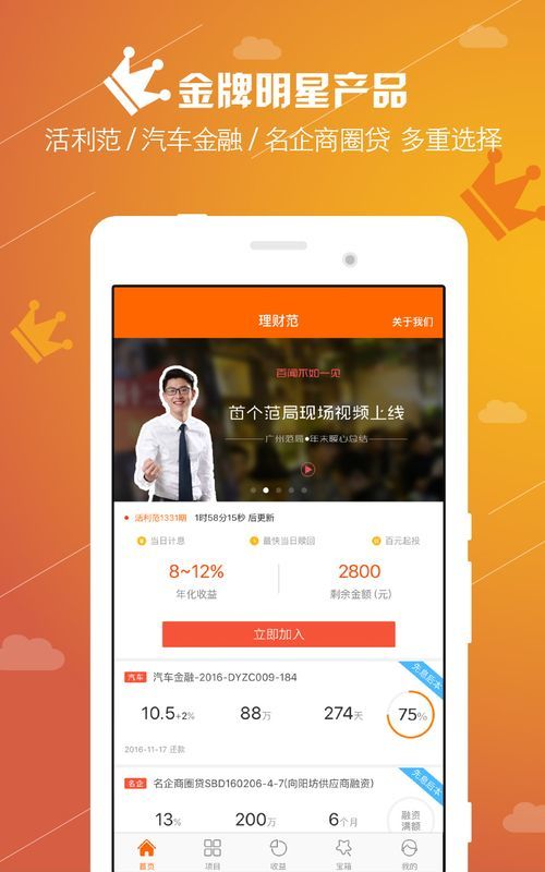 理财范appv3.0