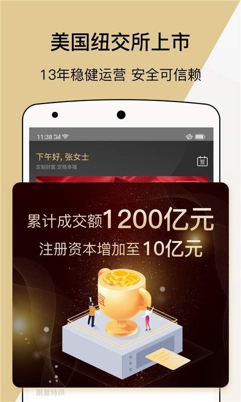 宜人财富app