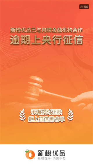 新橙优品贷款app