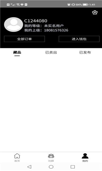 星舰数藏平台APP