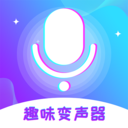 趣味变声器免费源