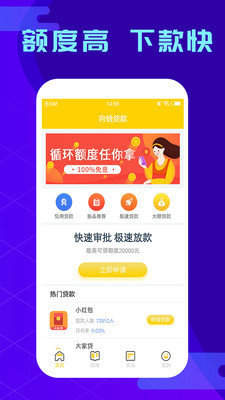 最新向钱贷安卓版