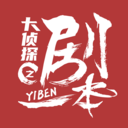 大侦探之一本剧最新版