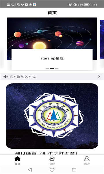 星舰数藏平台APP