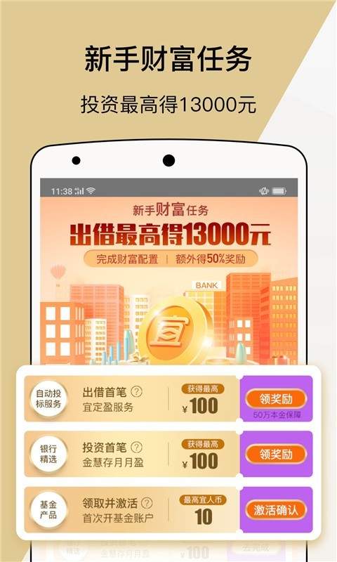 宜人财富app