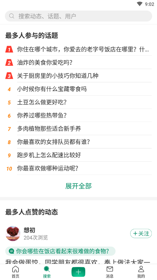 庆祝岁月兴趣社交平台