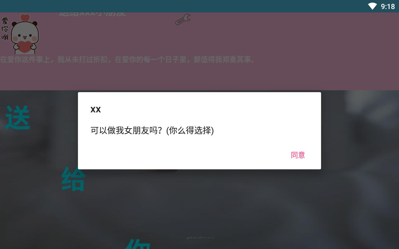 520表白软件