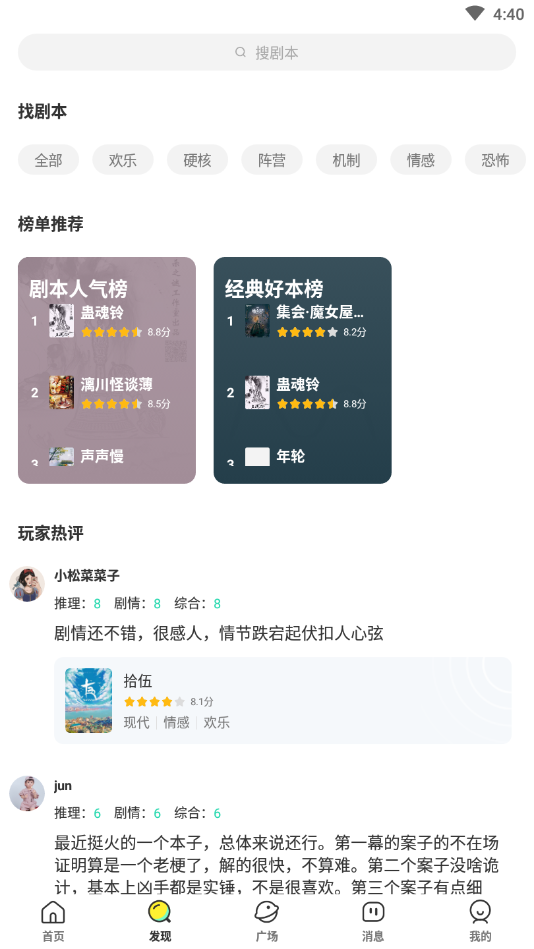 谜圈剧本杀免费版