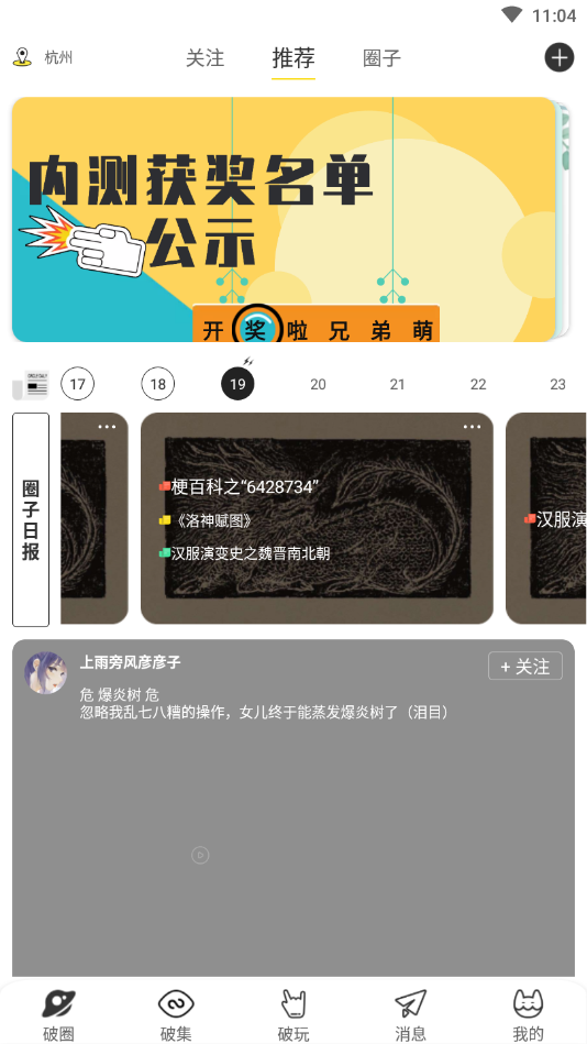 破圈兴趣社区