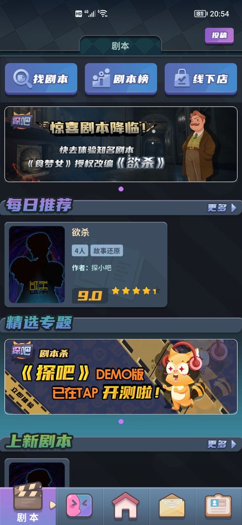 探吧app官方版