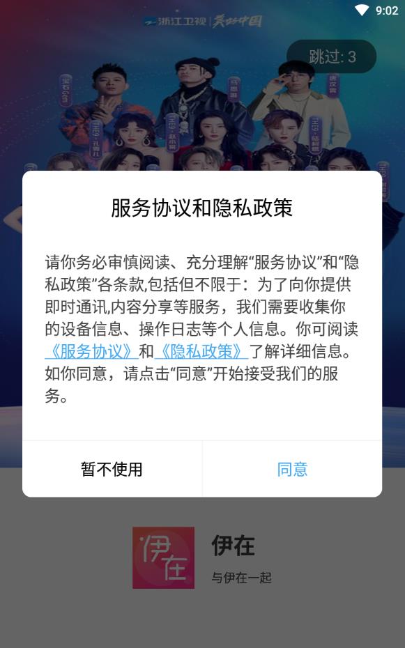 伊在相亲交友征婚会员版
