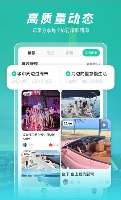 尤玩旅行交友
