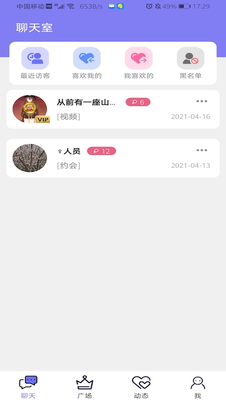 白浪交友软件