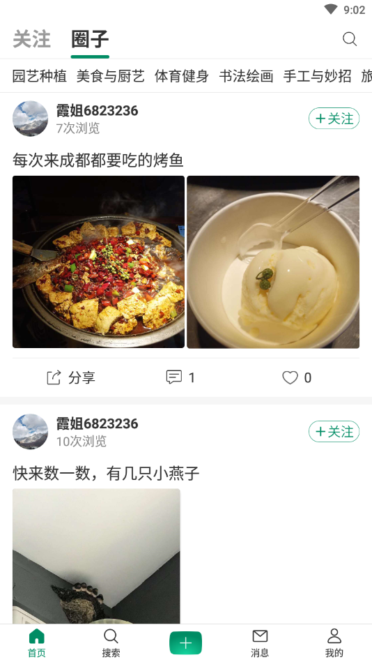 庆祝岁月兴趣社交平台