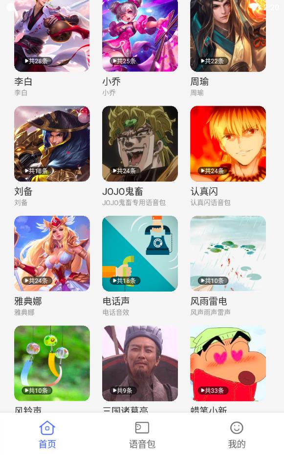 趣味变声器免费源
