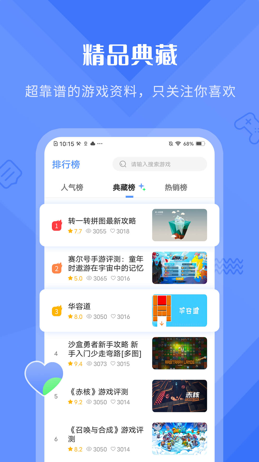 好游早报app
