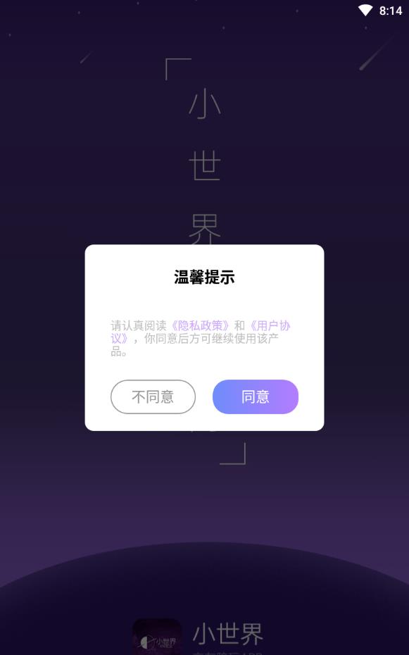 小世界社交附百分之一邀请码