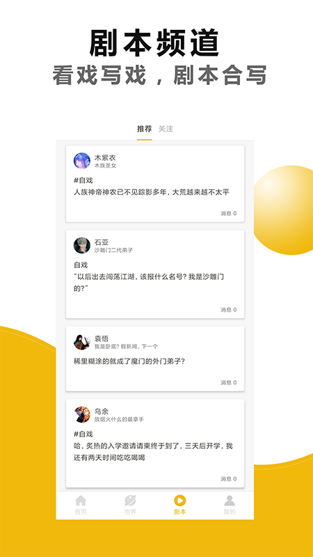 剧本戏app官方版