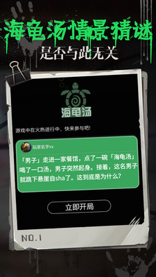 海龟汤最新版