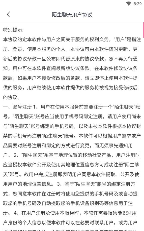 陌笙聊天声陌交友软件