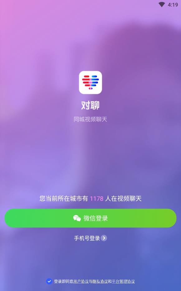 对聊交友免收费版