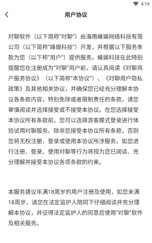 对聊交友免收费版