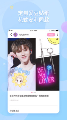 小粉圈app