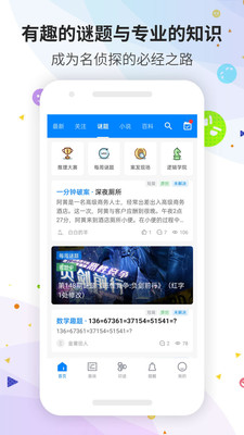 贝克街推理学院官网版