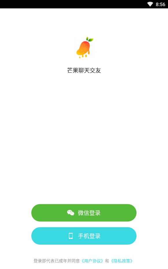 芒果聊天交友靠谱软件