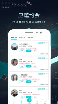 哒哒交友同城版