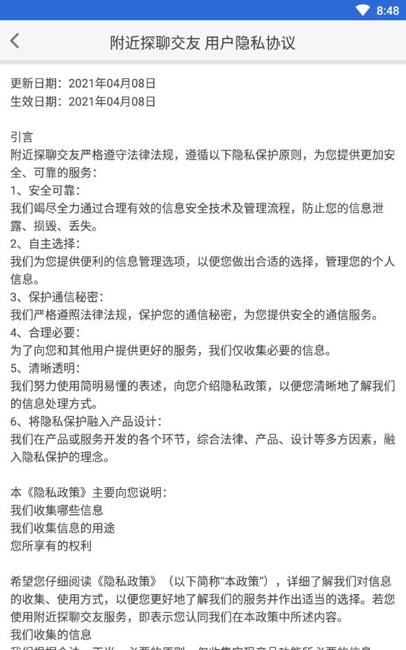 附近探聊交友免收费版