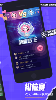 撕歌skr下载最新版