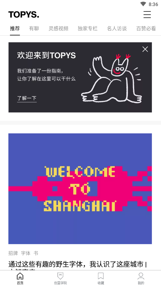 TOPYS创意分享平台