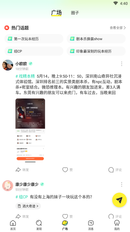 谜圈剧本杀免费版