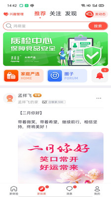 家家互互官网版