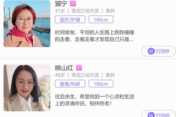 哈尔滨同城相亲网手机版