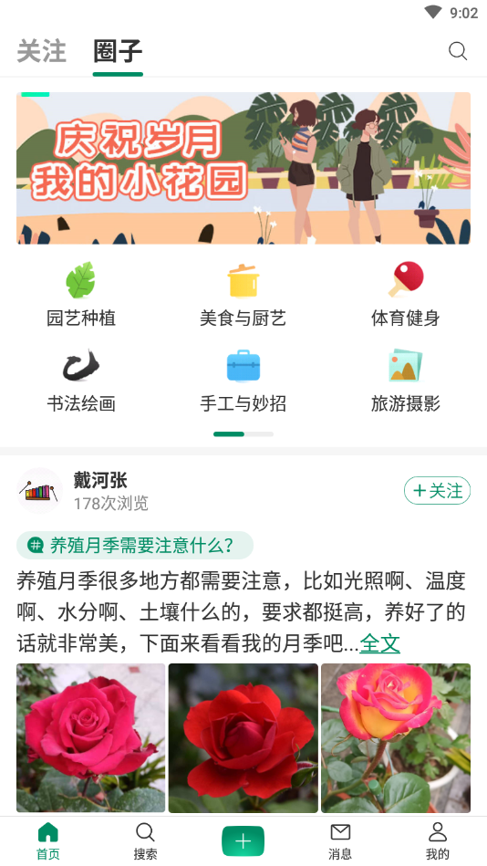 庆祝岁月兴趣社交平台