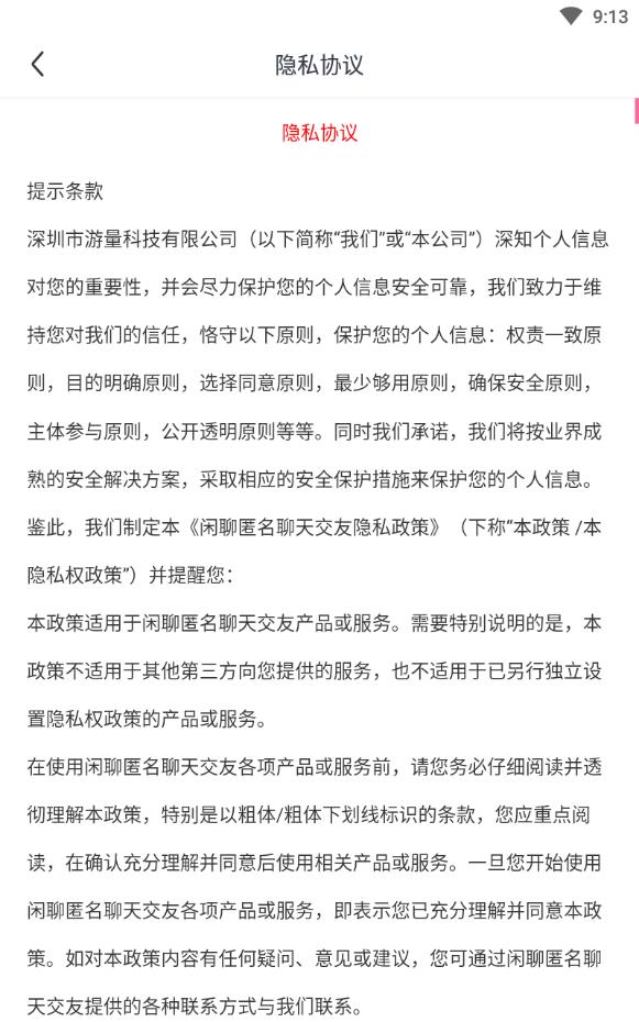 闲聊匿名聊天交友免vip会员版