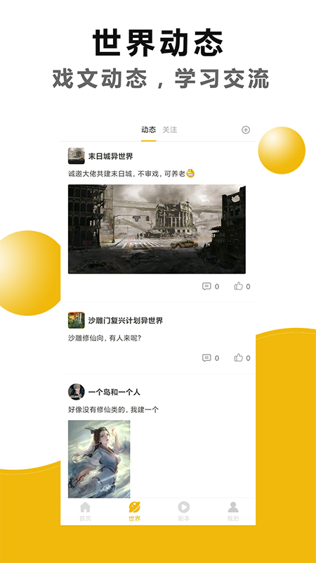 剧本戏app官方版
