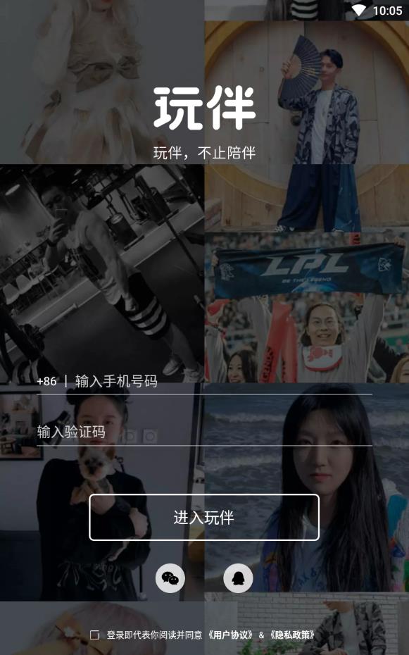 玩伴提现版