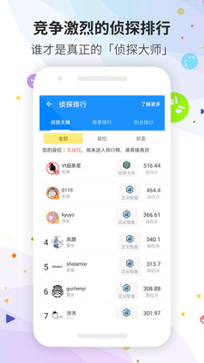贝克街推理学院官网版