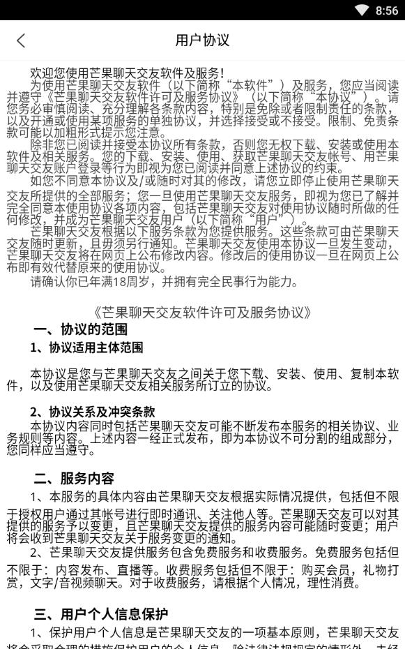 芒果聊天交友靠谱软件